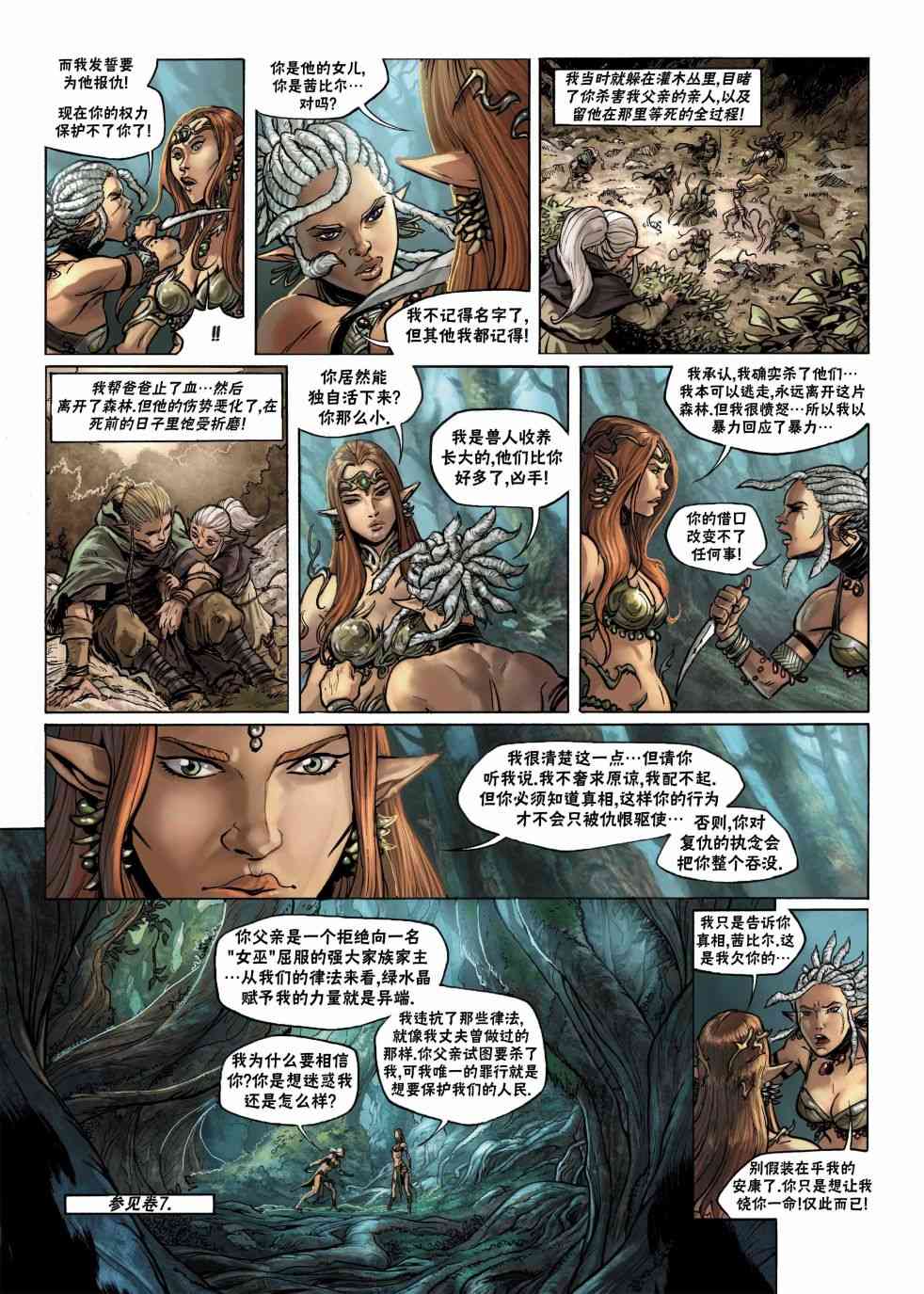 精灵氏族 12.2卷 第3页