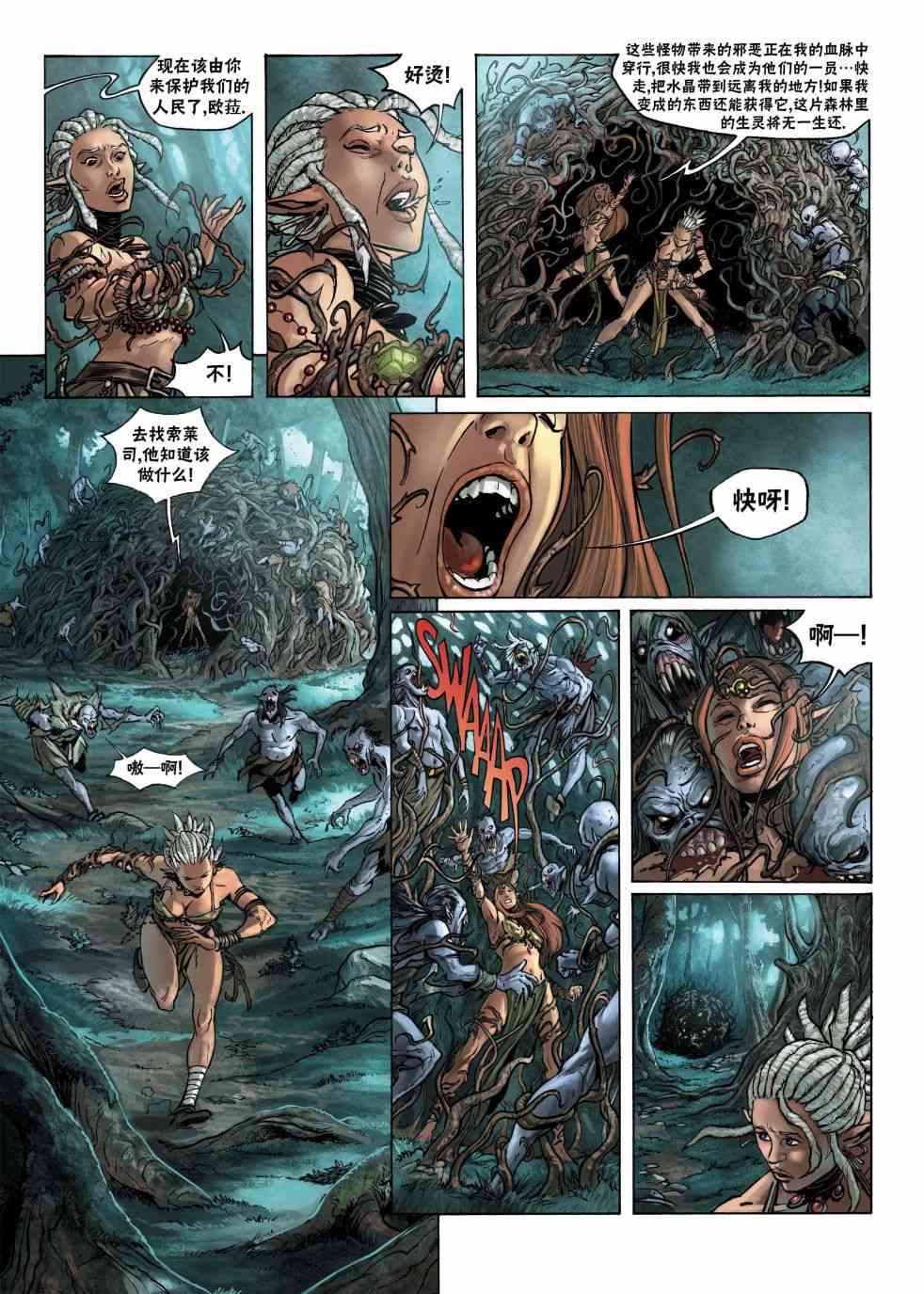 精灵氏族 12.2卷 第5页