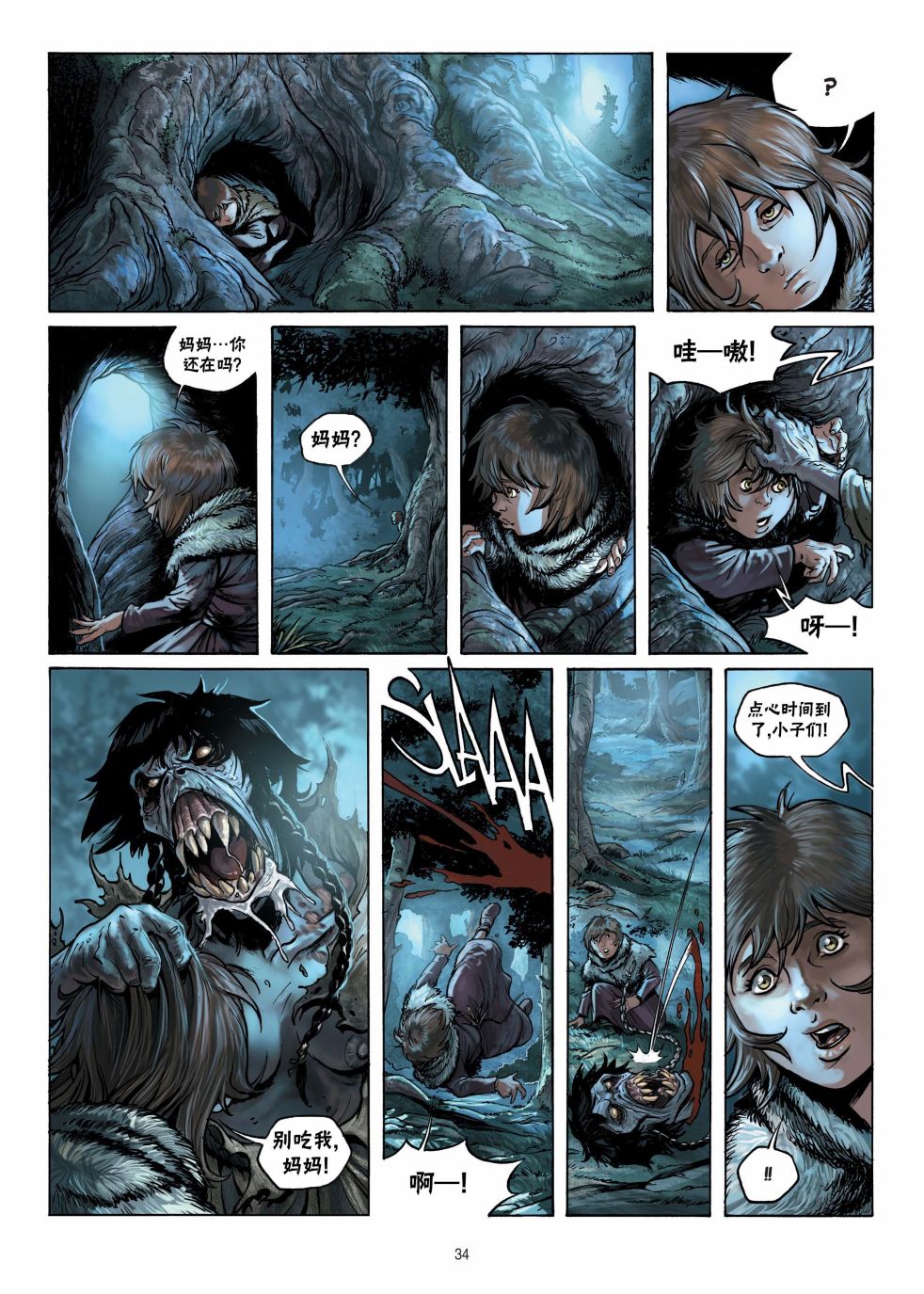 精灵氏族 12.2卷 第6页