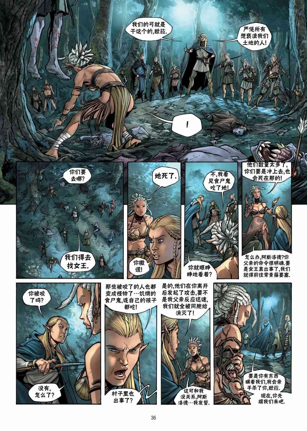 精灵氏族 12.2卷 第8页