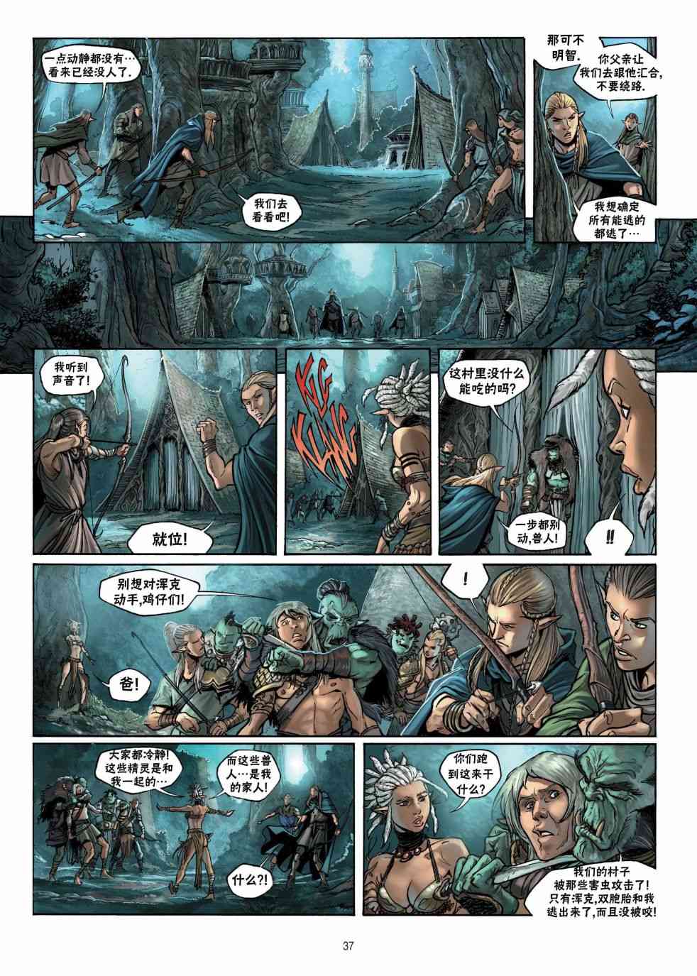 精灵氏族 12.2卷 第9页