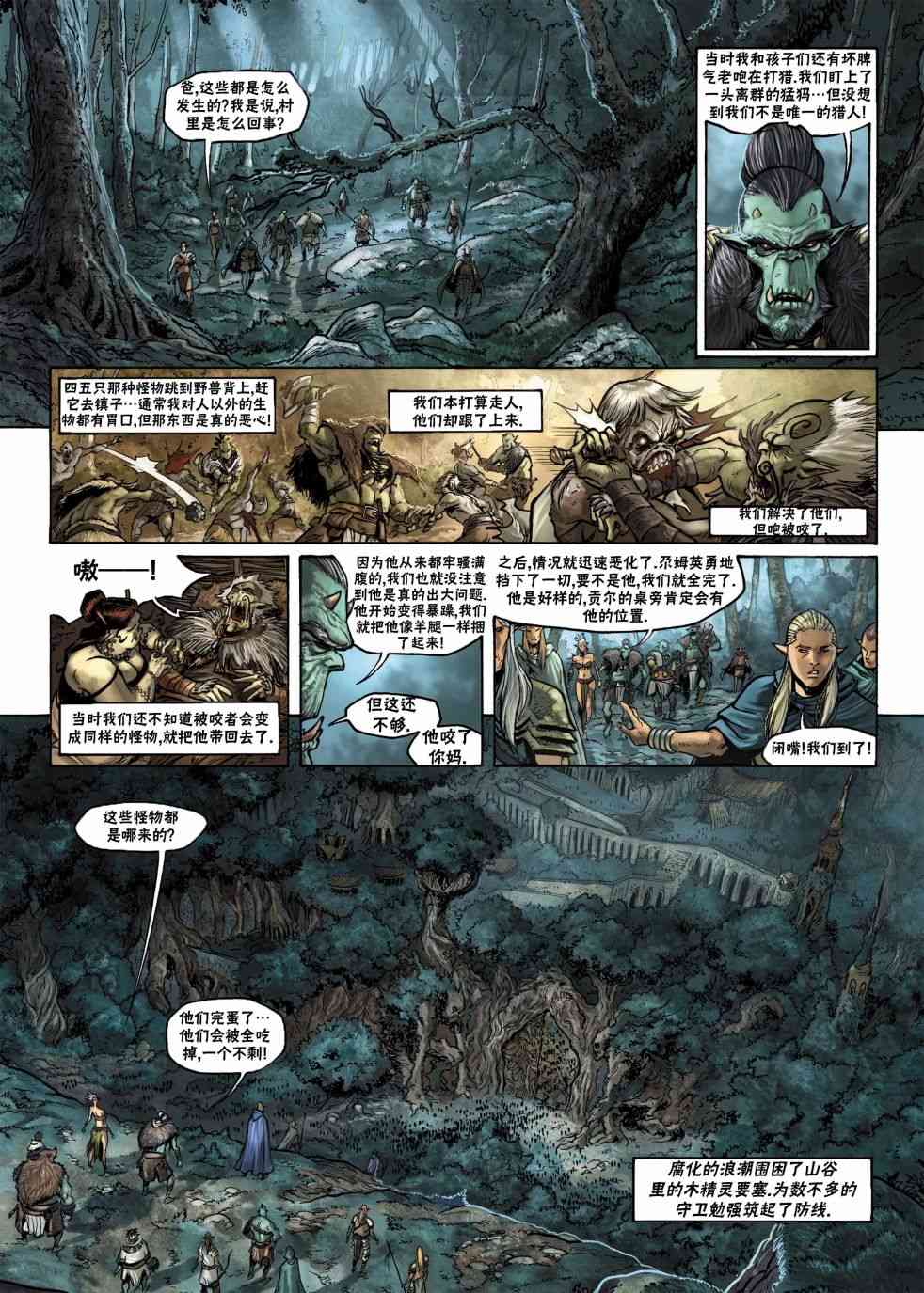 精灵氏族12.2卷图
