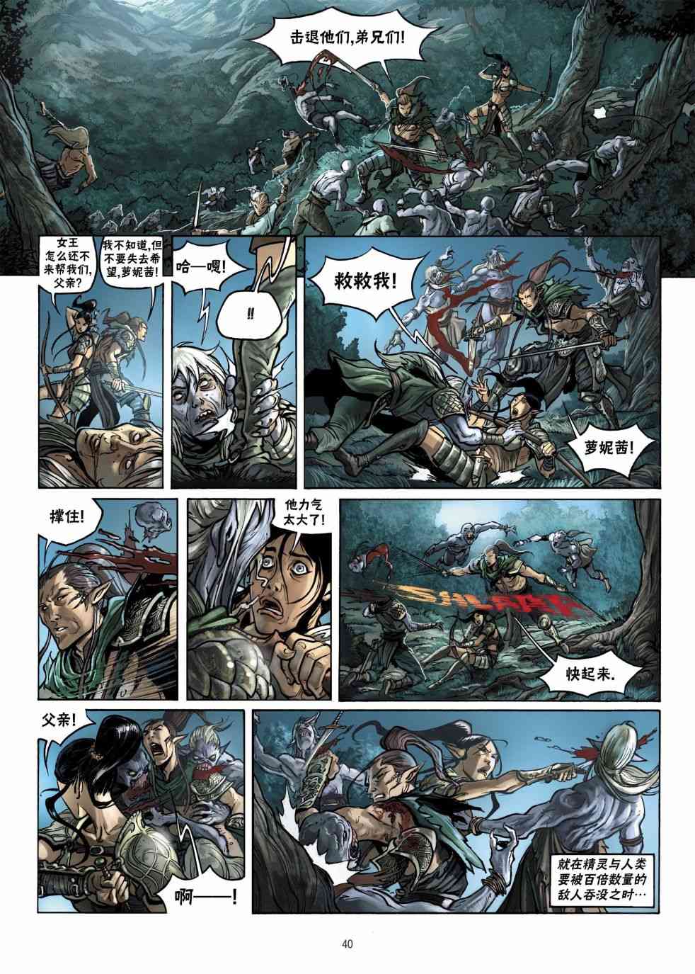 精灵氏族 12.2卷 第12页