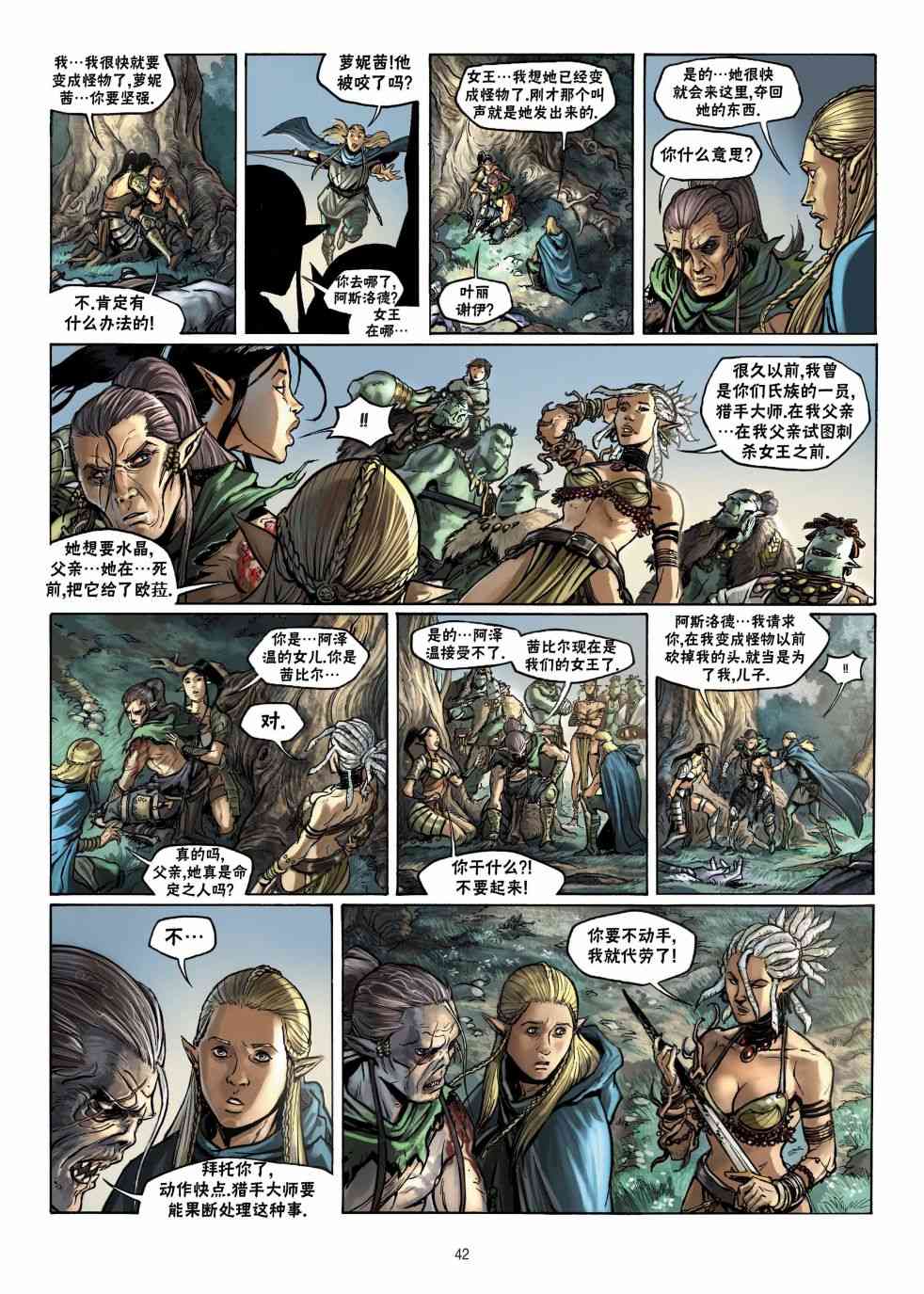 精灵氏族 12.2卷 第14页