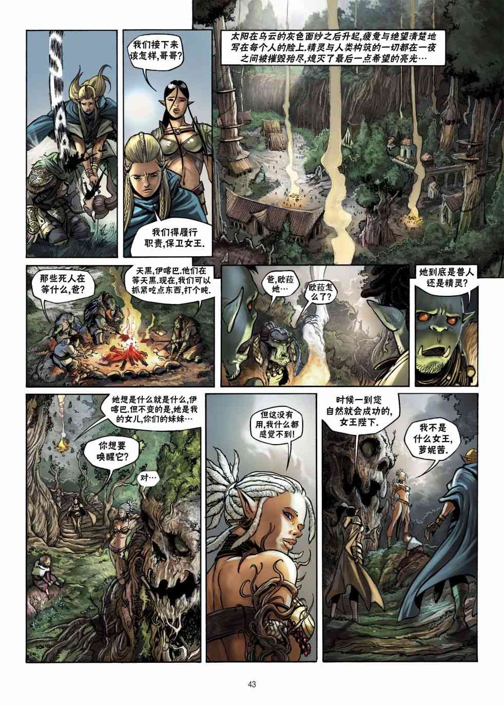 精灵氏族 12.2卷 第15页