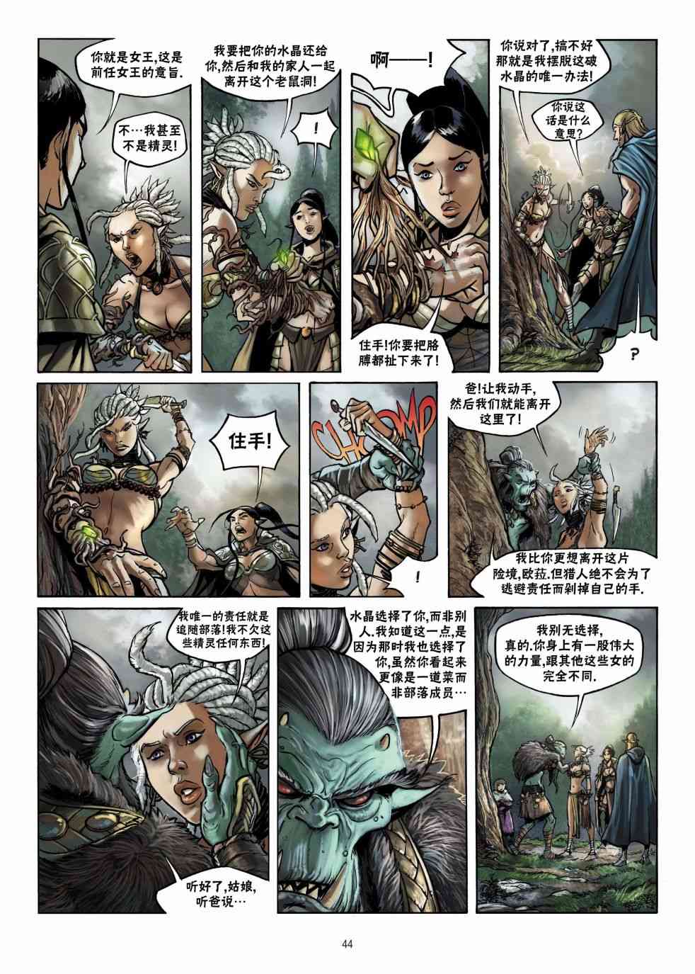 精灵氏族 12.2卷 第16页