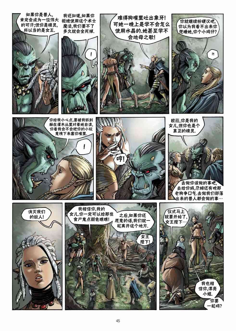 精灵氏族 12.2卷 第17页