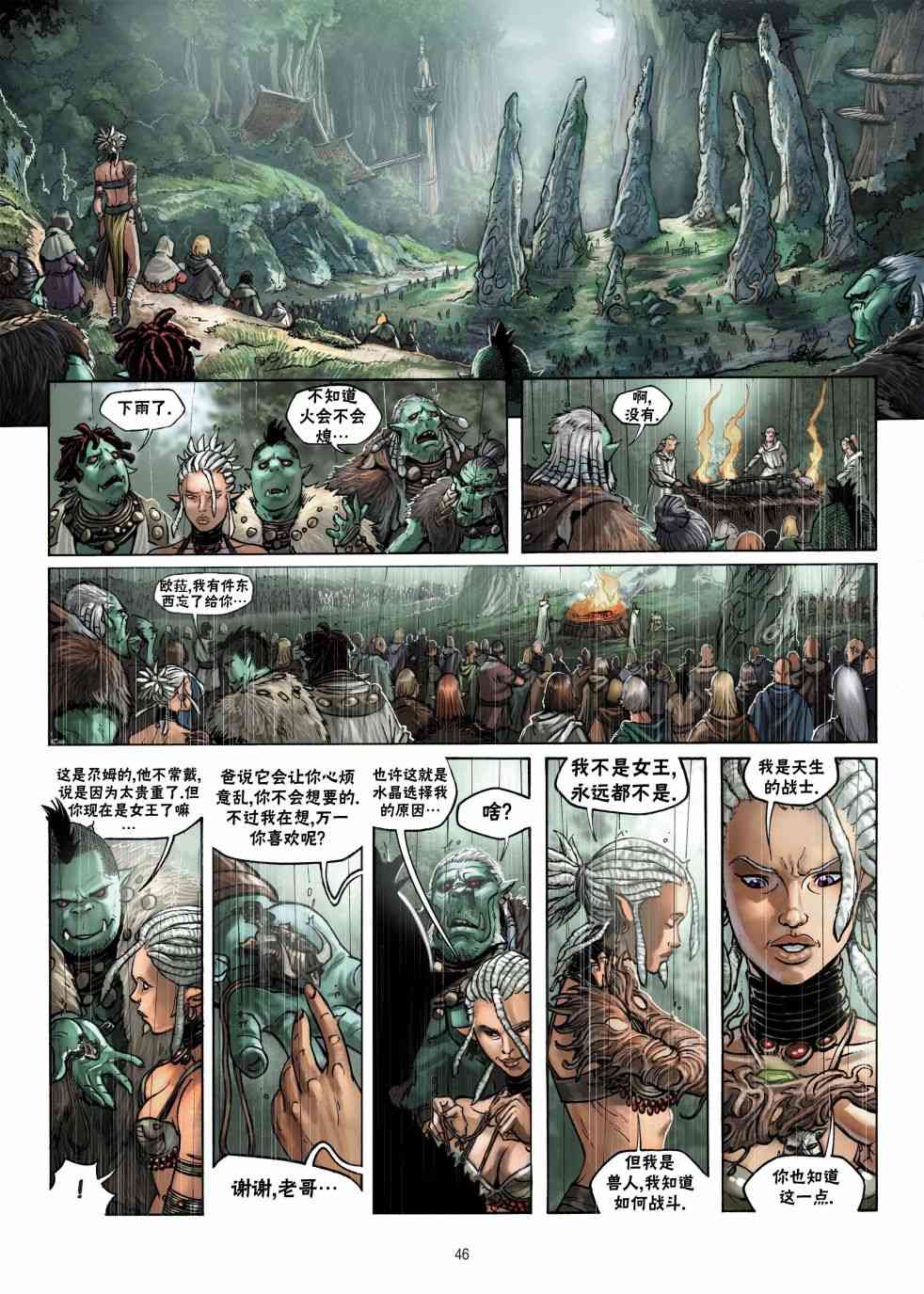 精灵氏族 12.2卷 第18页