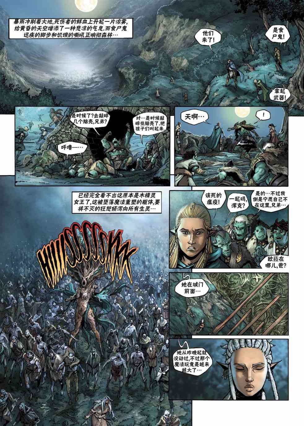 精灵氏族 12.2卷 第19页