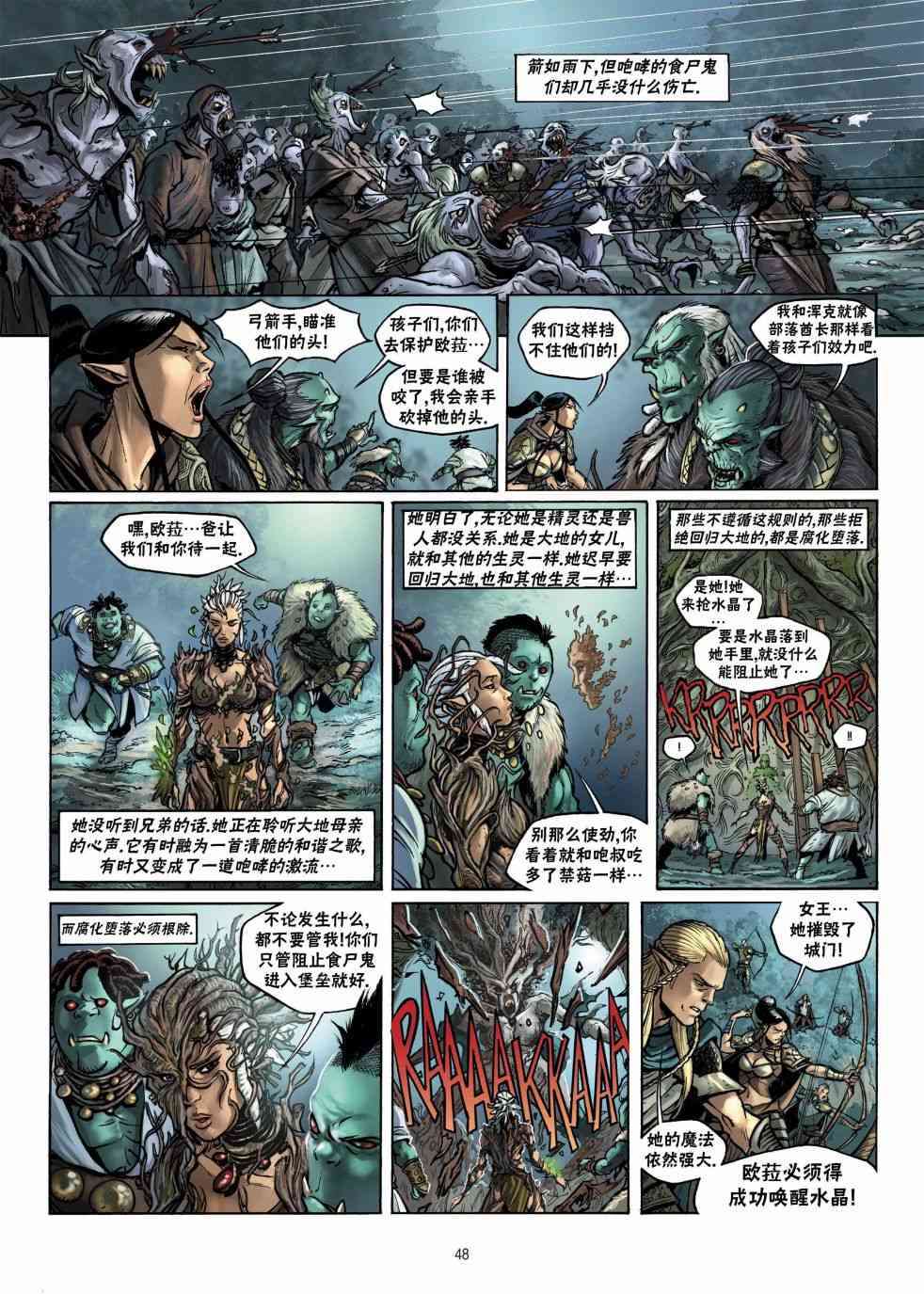 精灵氏族 12.2卷 第20页