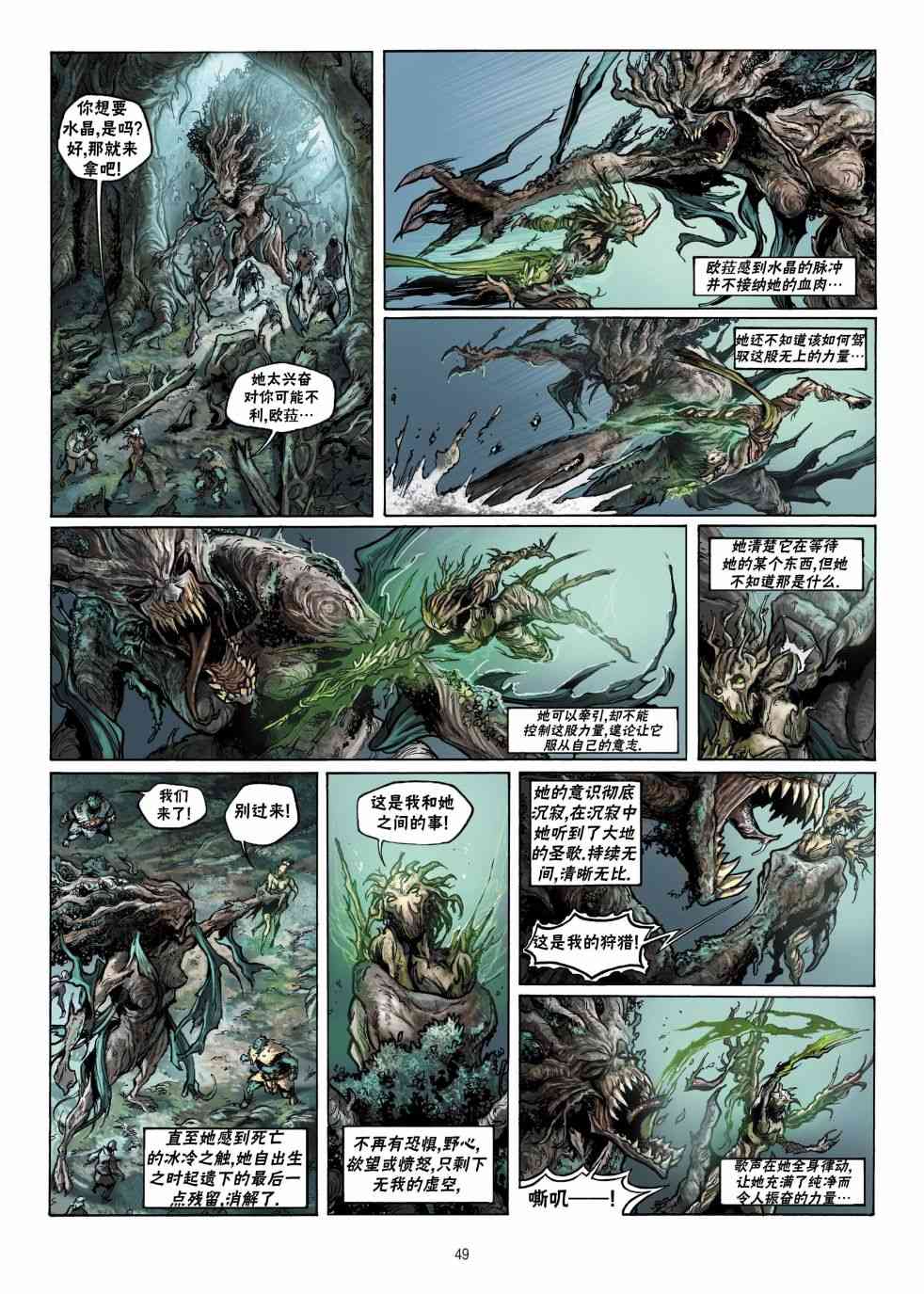 精灵氏族 12.2卷 第21页
