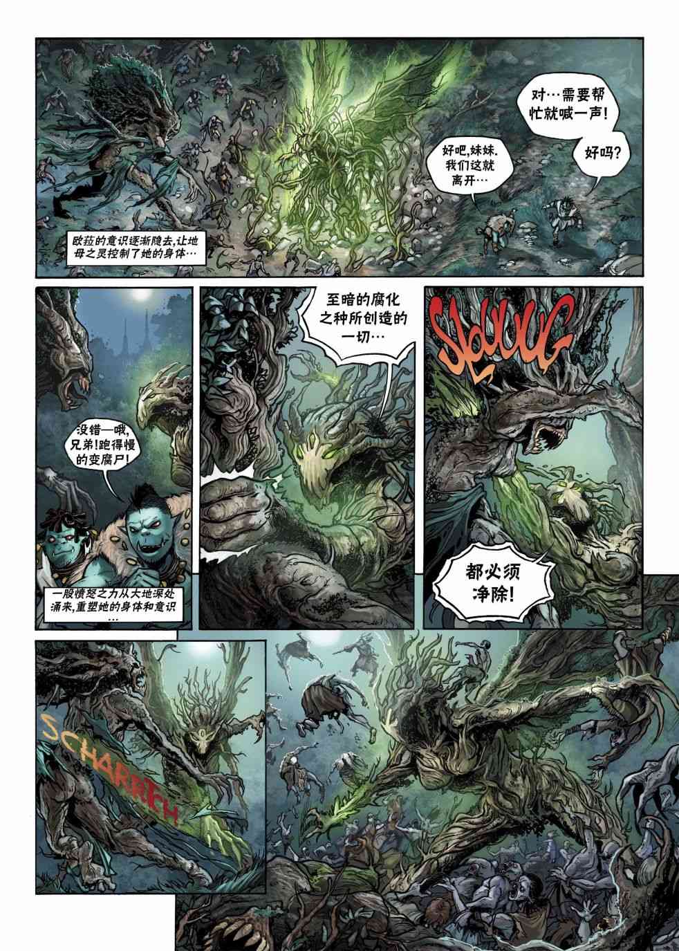 精灵氏族 12.2卷 第23页