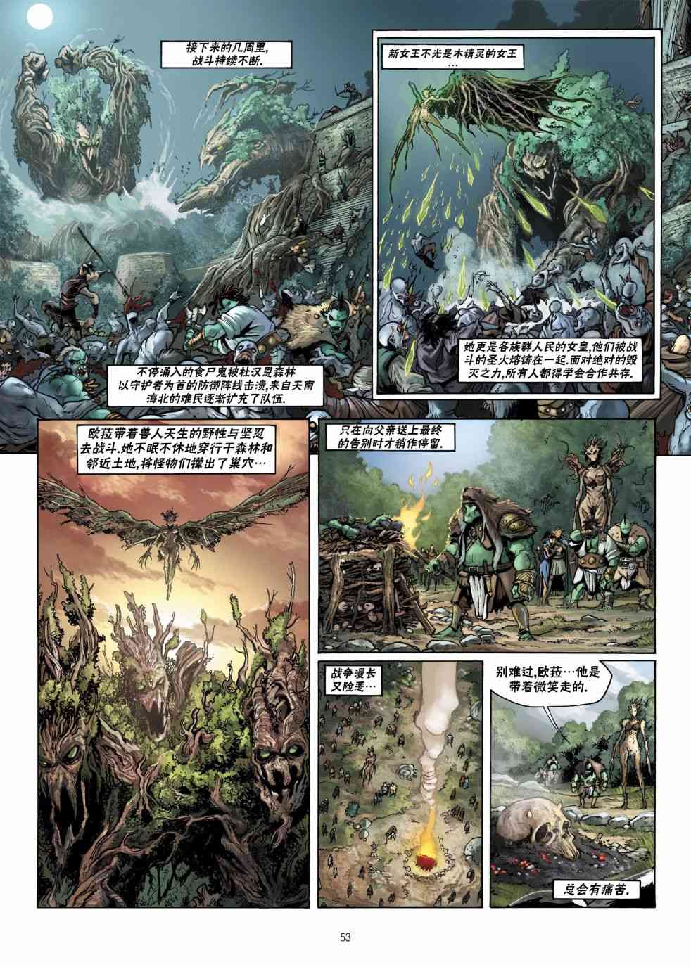 精灵氏族 12.2卷 第25页