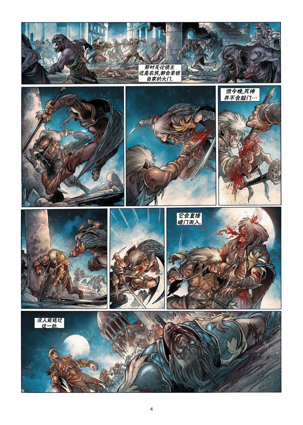 精灵氏族 13.1卷 第3页