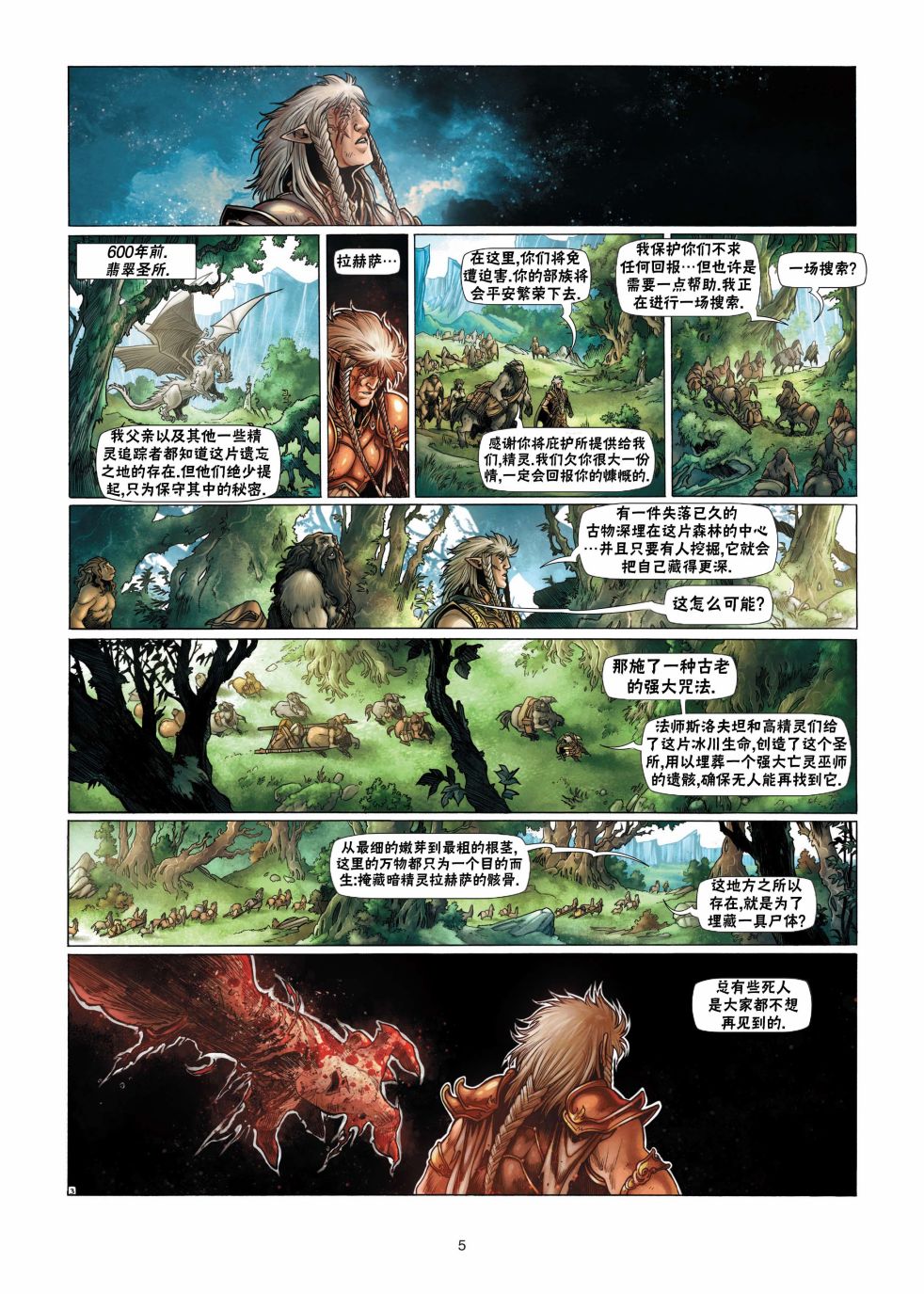精灵氏族 13.1卷 第4页