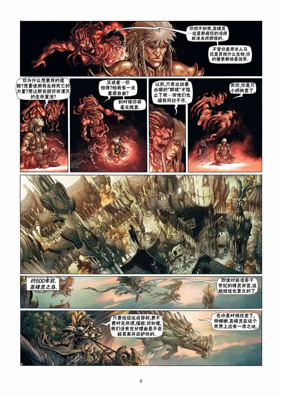 精灵氏族 13.1卷 第5页