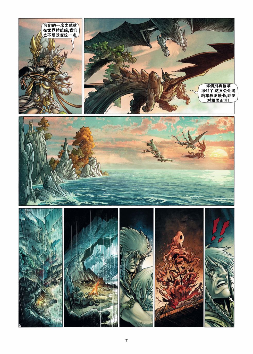 精灵氏族 13.1卷 第6页