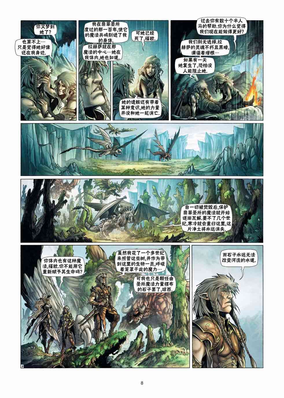 精灵氏族 13.1卷 第7页