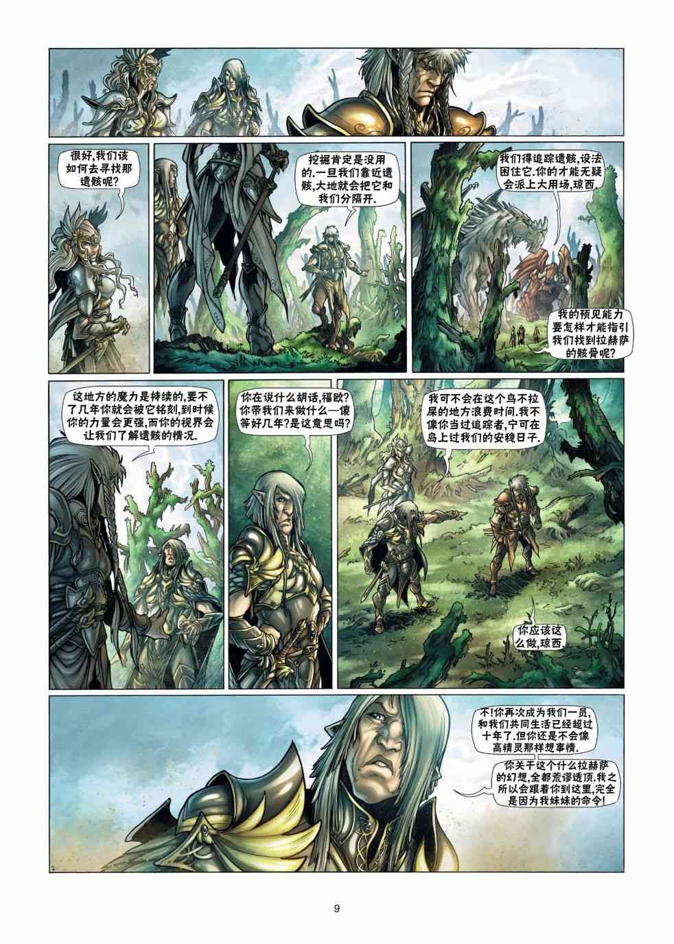 精灵氏族 13.1卷 第8页