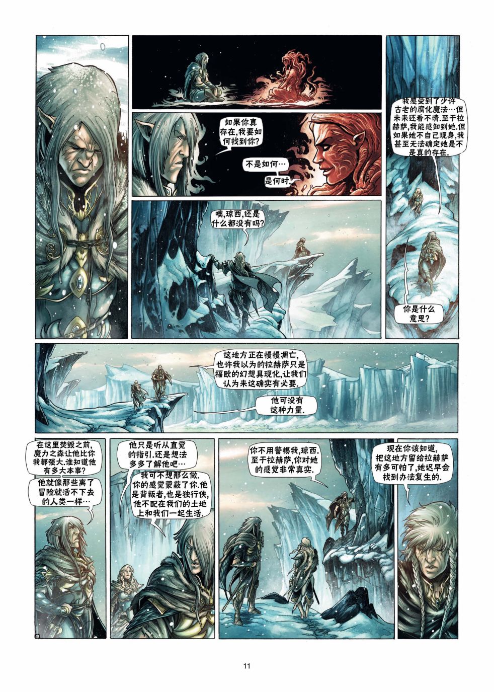 精灵氏族 13.1卷 第10页