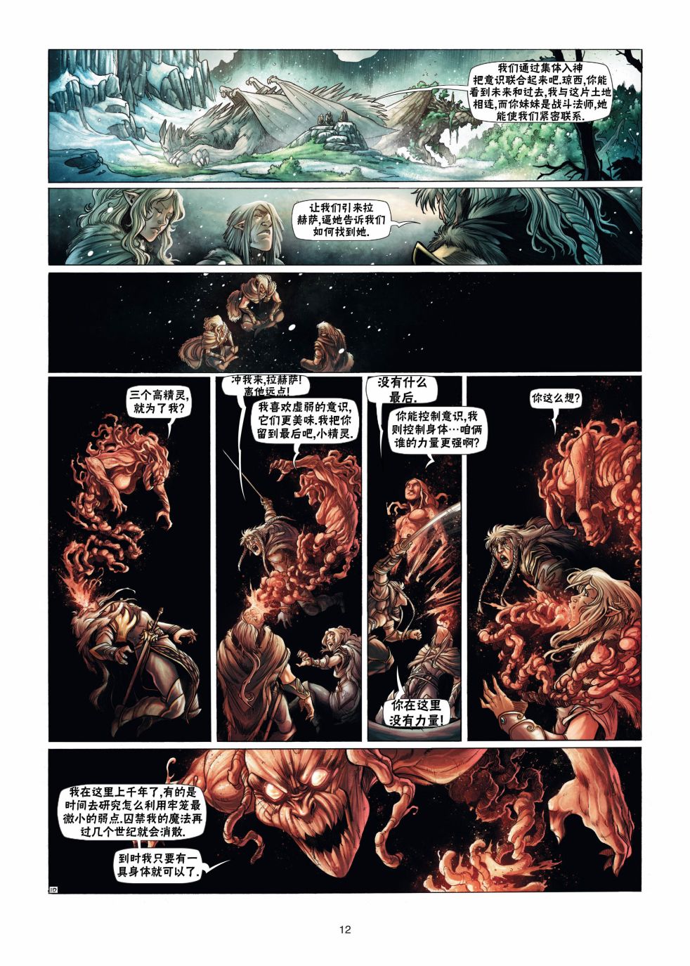 精灵氏族 13.1卷 第11页