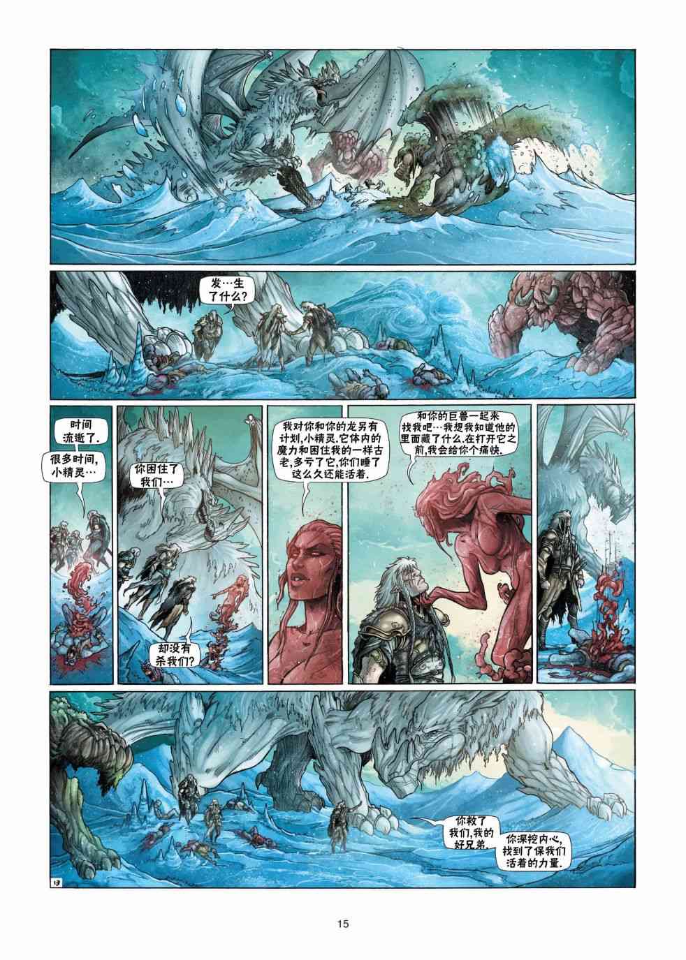 精灵氏族 13.1卷 第14页