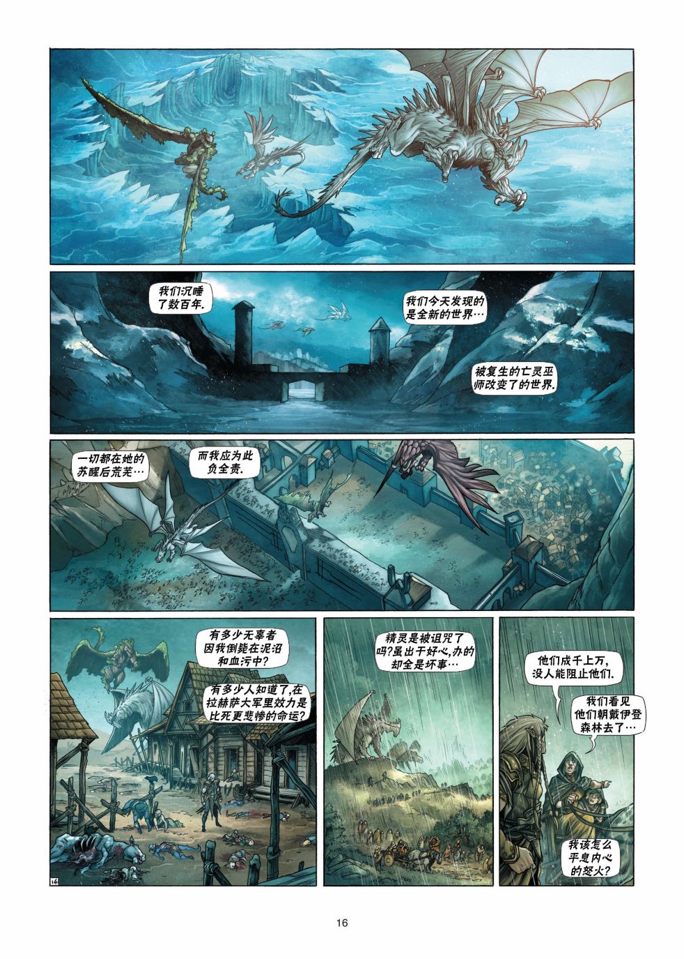 精灵氏族 13.1卷 第15页