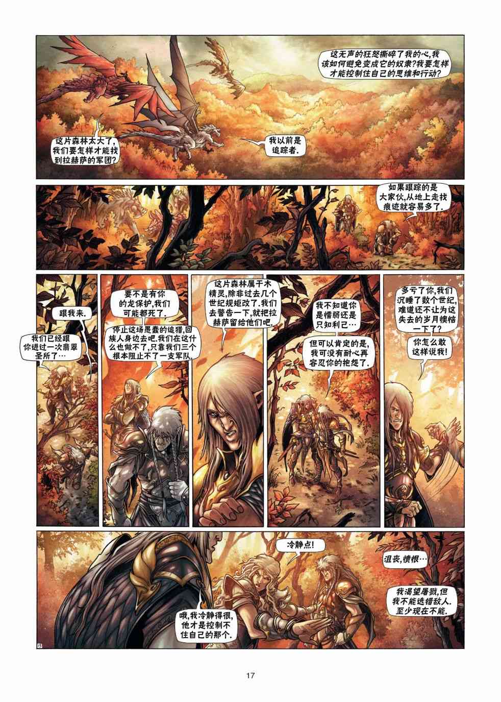 精灵氏族 13.1卷 第16页