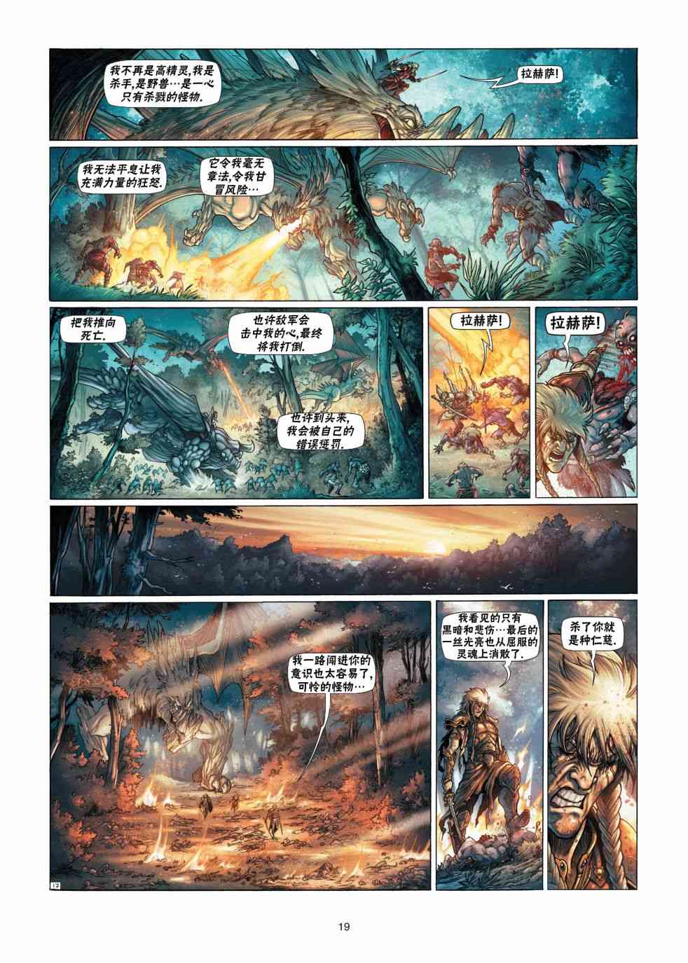 精灵氏族 13.1卷 第18页