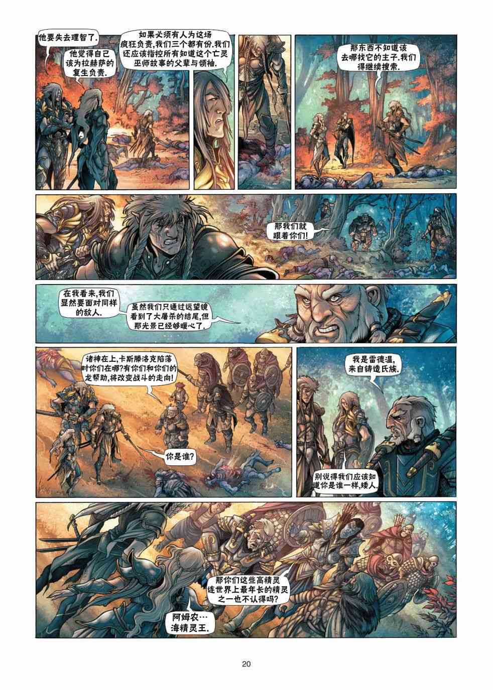 精灵氏族 13.1卷 第19页