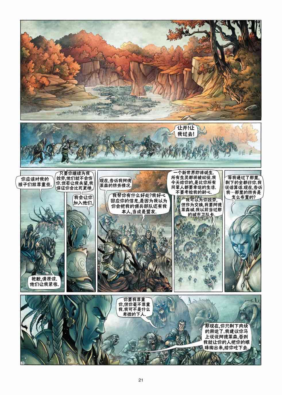 精灵氏族 13.1卷 第20页