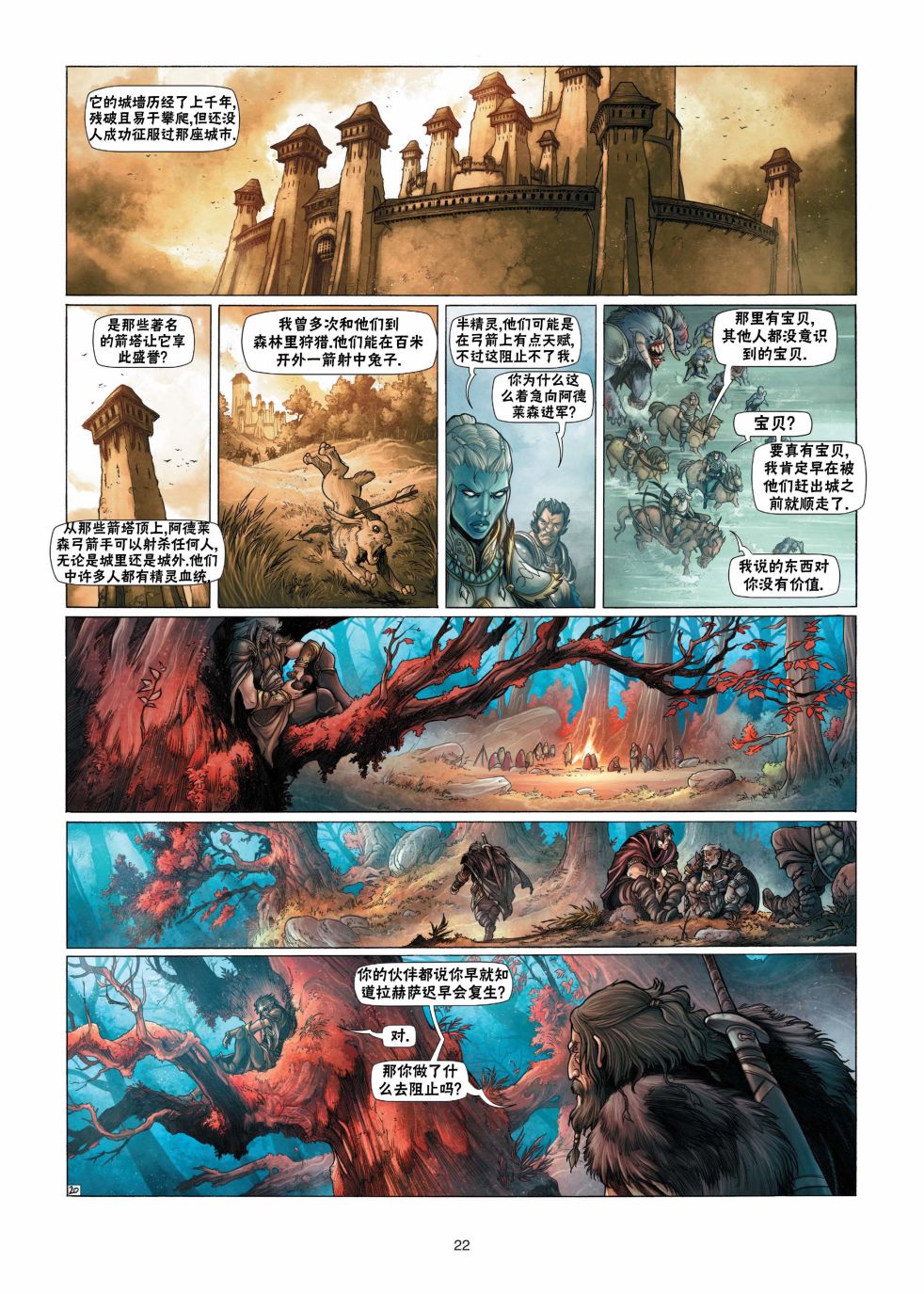 精灵氏族 13.1卷 第21页