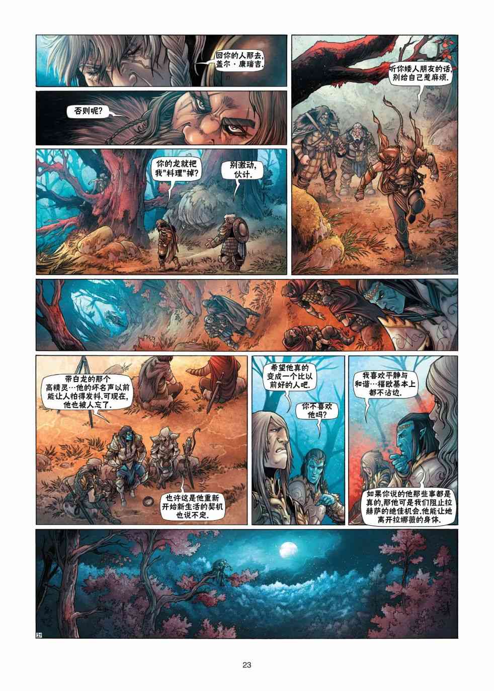 精灵氏族 13.1卷 第22页