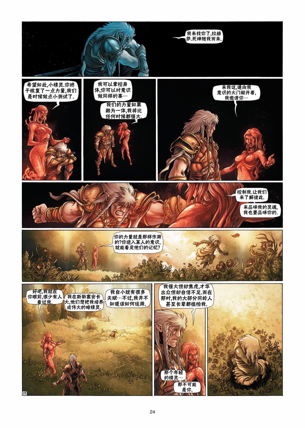 精灵氏族 13.1卷 第23页