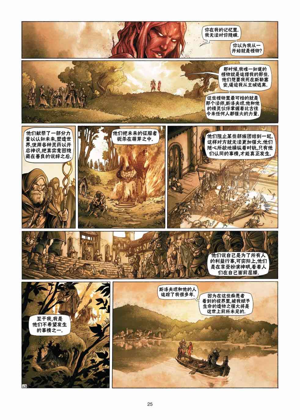 精灵氏族13.1卷图