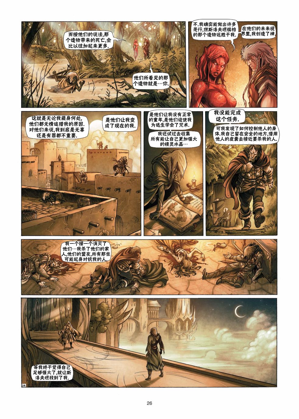 精灵氏族 13.2卷 第1页