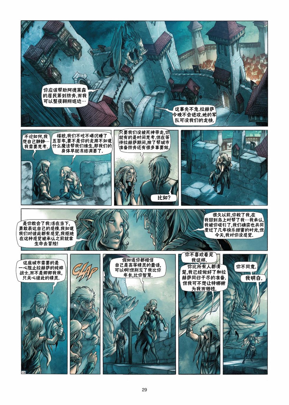 精灵氏族 13.2卷 第4页