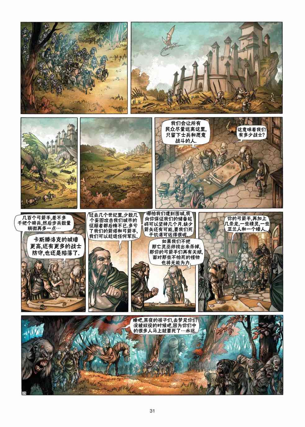 精灵氏族 13.2卷 第6页