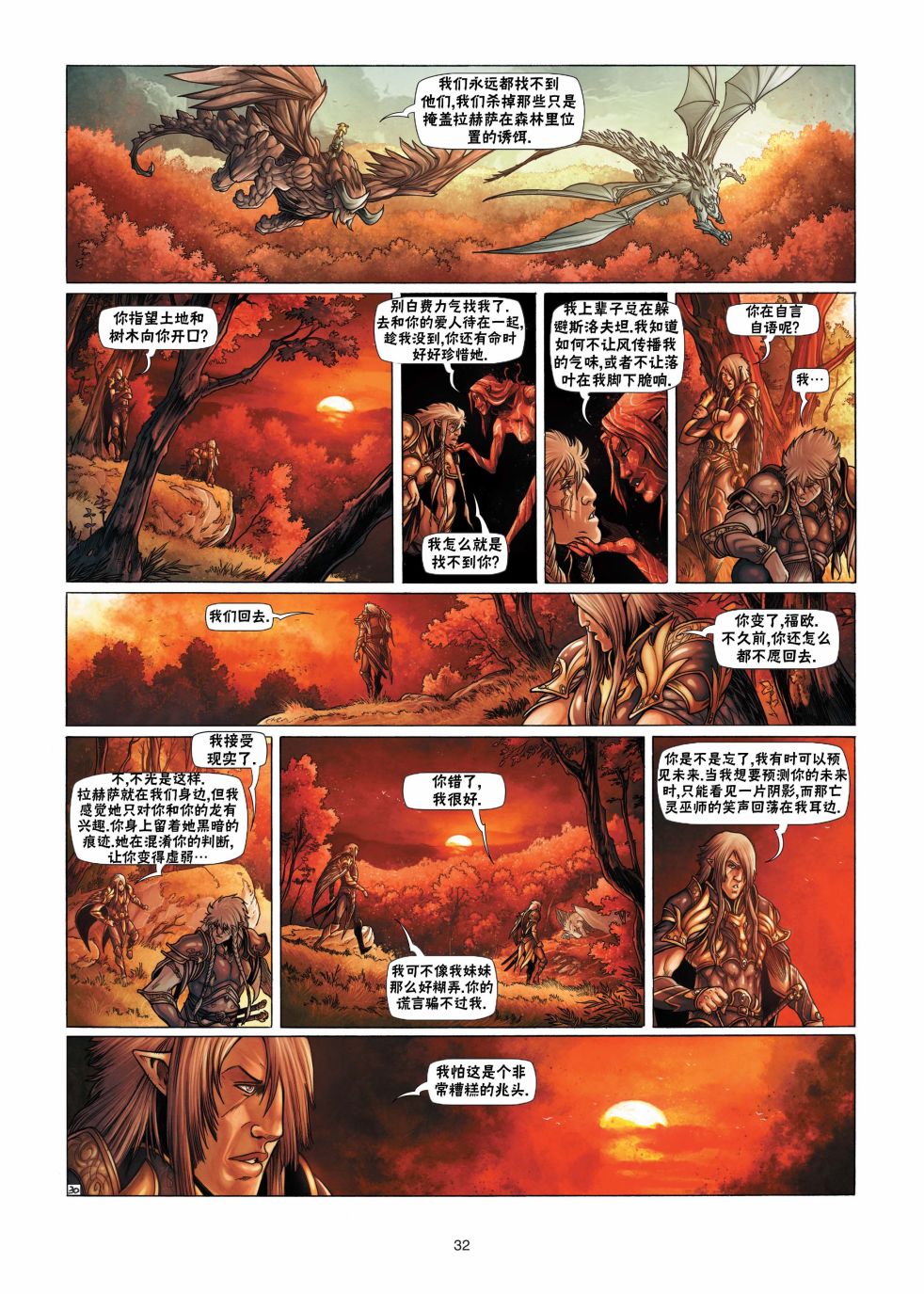 精灵氏族 13.2卷 第7页