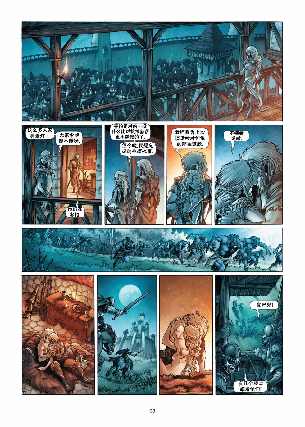 精灵氏族 13.2卷 第8页