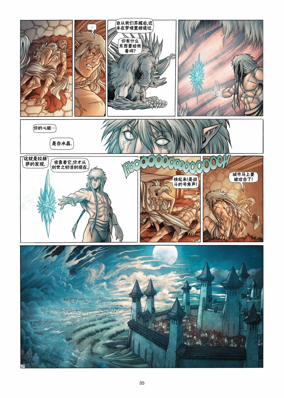 精灵氏族 13.2卷 第10页