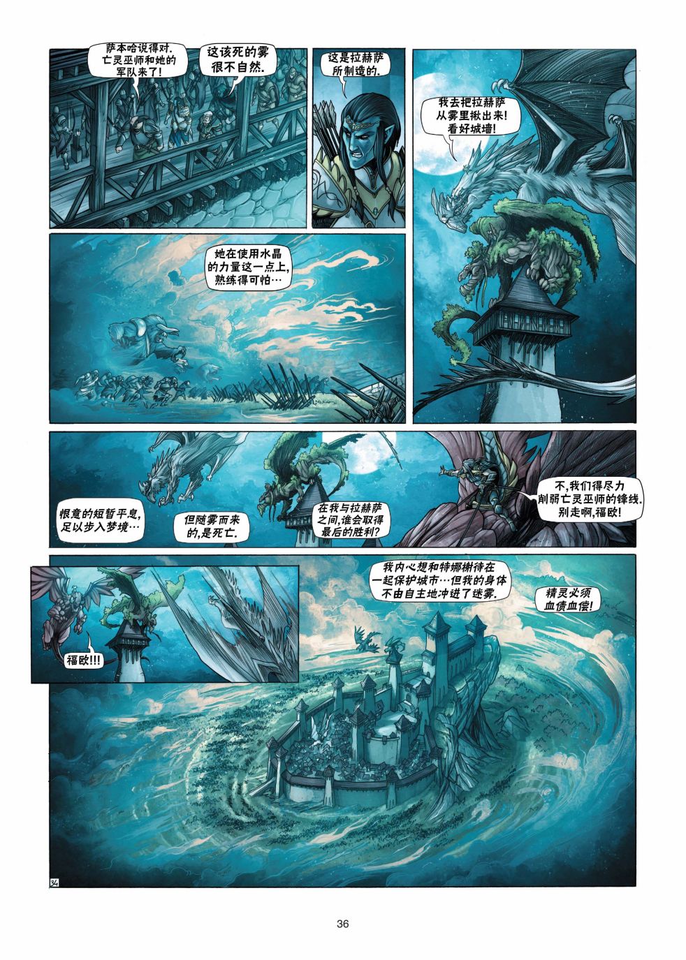 精灵氏族 13.2卷 第11页