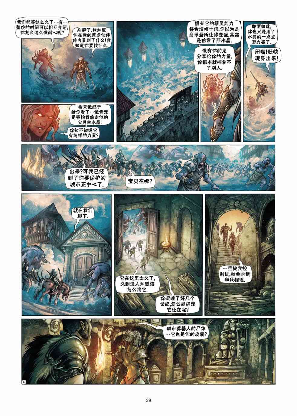 精灵氏族 13.2卷 第14页