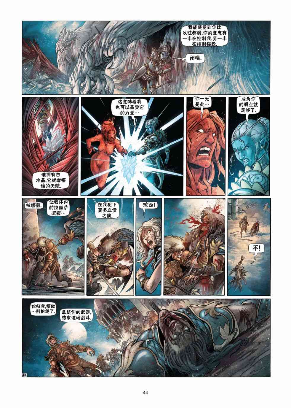 精灵氏族 13.2卷 第19页