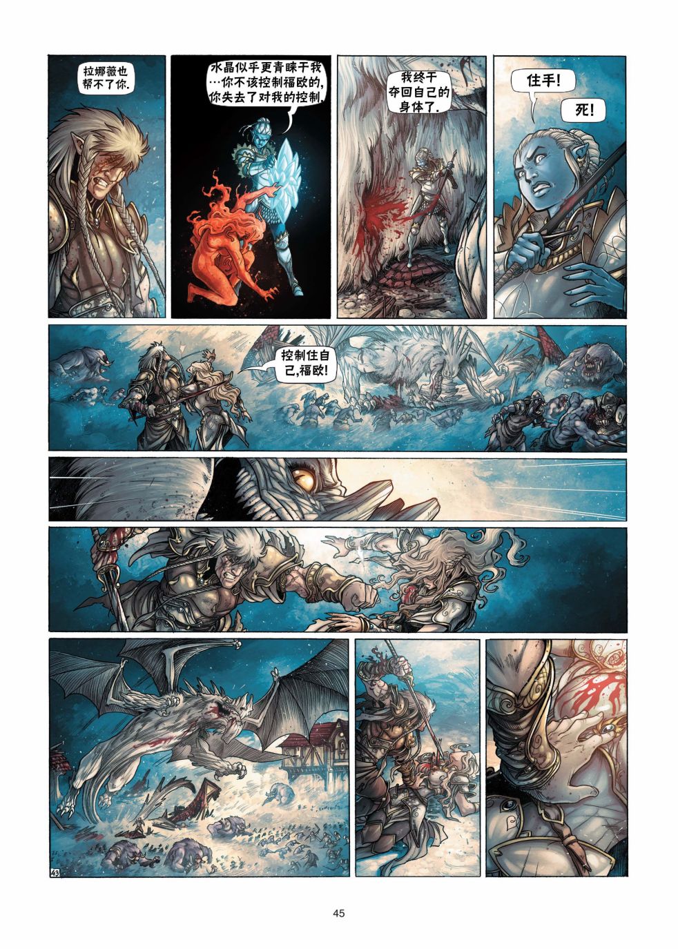 精灵氏族 13.2卷 第20页