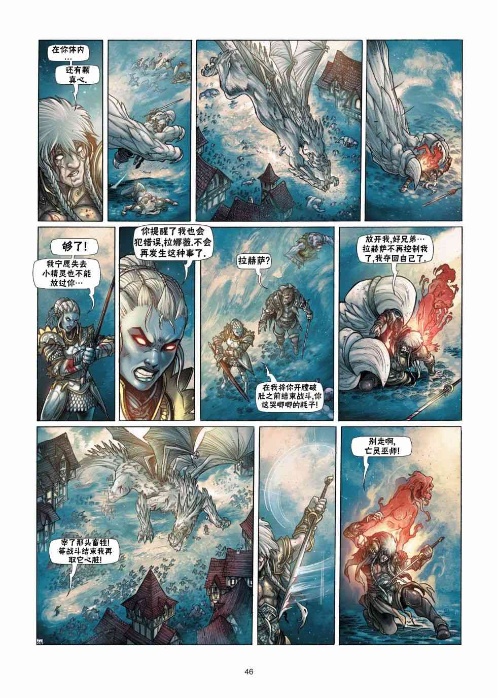 精灵氏族 13.2卷 第21页