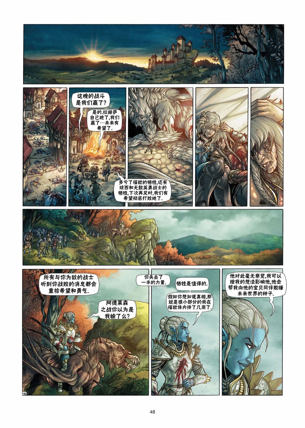 精灵氏族 13.2卷 第23页