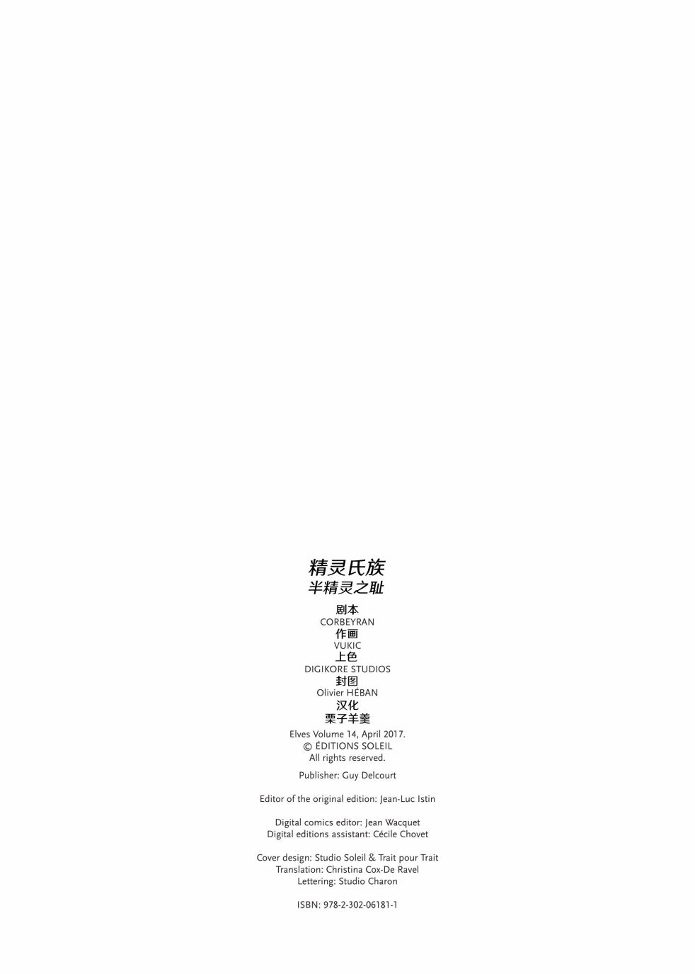 精灵氏族 14.1卷 第1页