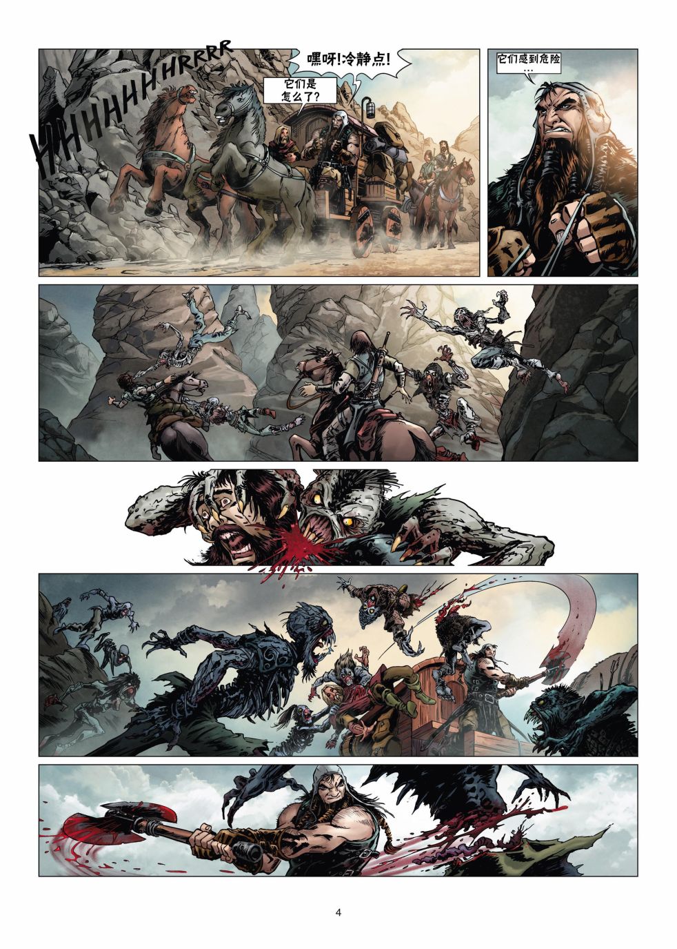 精灵氏族 14.1卷 第3页