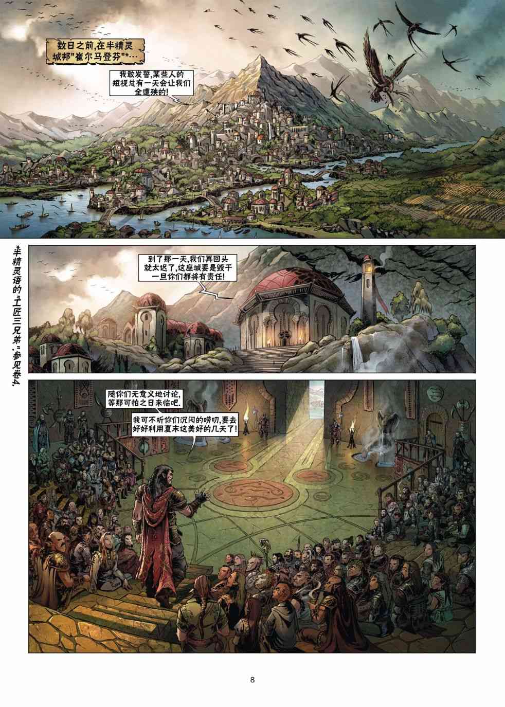 精灵氏族 14.1卷 第7页